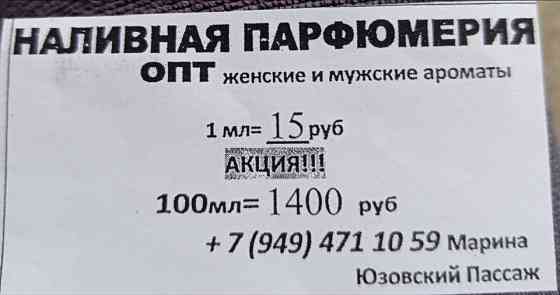 ксклюзивные лицензионные духи Донецк