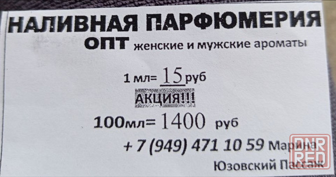 ксклюзивные лицензионные духи Донецк - изображение 1