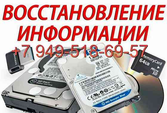 Восстановление жесткого диска, флешек, ssd Донецк