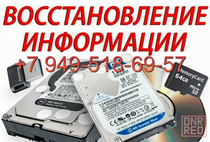 Восстановление жесткого диска, флешек, ssd Донецк - изображение 1