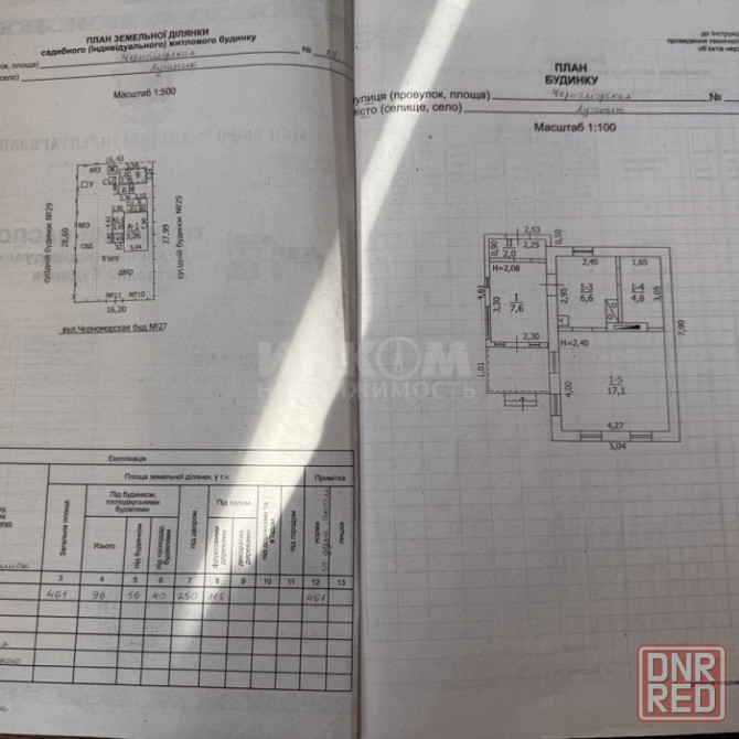 Участок 4.61 сотки ул. Черноморская 27 Косиора Луганск - изображение 3