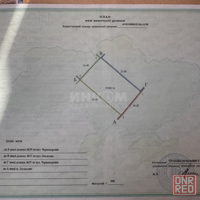 Участок 4.61 сотки ул. Черноморская 27 Косиора Луганск - изображение 1