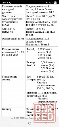 Топовый предварительный усилитель Lo-D HCA-8300 Донецк - изображение 4