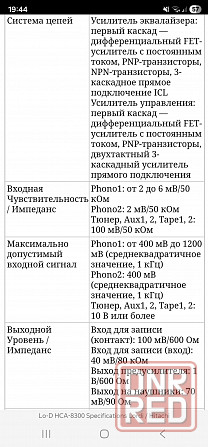 Топовый предварительный усилитель Lo-D HCA-8300 Донецк - изображение 3