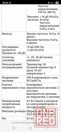 Топовый предварительный усилитель Lo-D HCA-8300 Донецк - изображение 5
