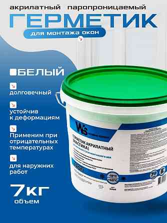 Мастика акриловая, белая. Гидроизоляция. Герметик. Заменитель силикона. Донецк