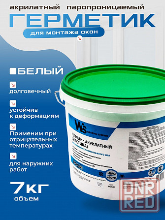 Мастика акриловая, белая. Гидроизоляция. Герметик. Заменитель силикона. Донецк - изображение 1