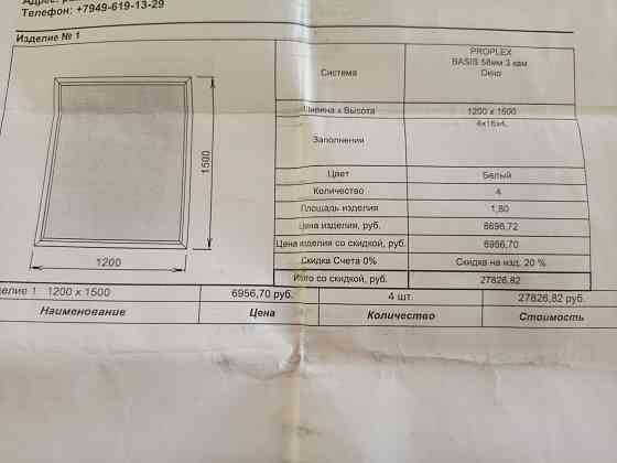 Продам окна 1200×1500 Мариуполь