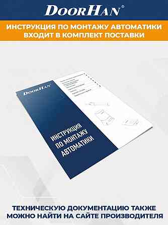 Комплект приводов для распашных ворот DoorHan SW-4000-bas Донецк