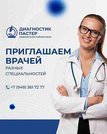 Врачи всех направлений Донецк