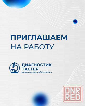 Врачи всех направлений Донецк - изображение 1