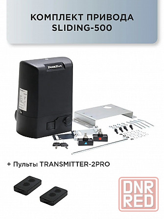 Привод для откатных ворот DoorHan SLIDING-500 Донецк - изображение 2