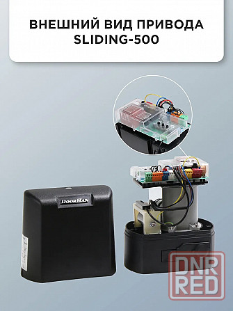 Привод для откатных ворот DoorHan SLIDING-500 Донецк - изображение 4