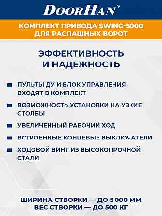 Комплект приводов для распашных ворот swing-5000 Донецк