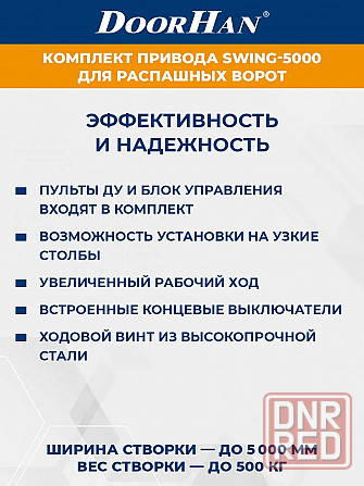 Комплект приводов для распашных ворот swing-5000 Донецк - изображение 6