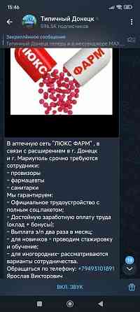 Требуются работники в сеть Аптек Донецк