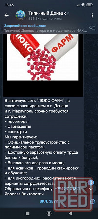 Требуются работники в сеть Аптек Донецк - изображение 1