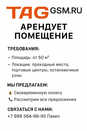 Сеть снимет помещение Донецк