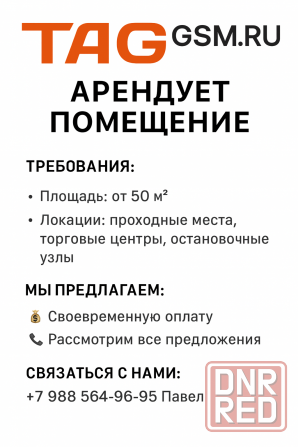 Сеть снимет помещение Донецк - изображение 1