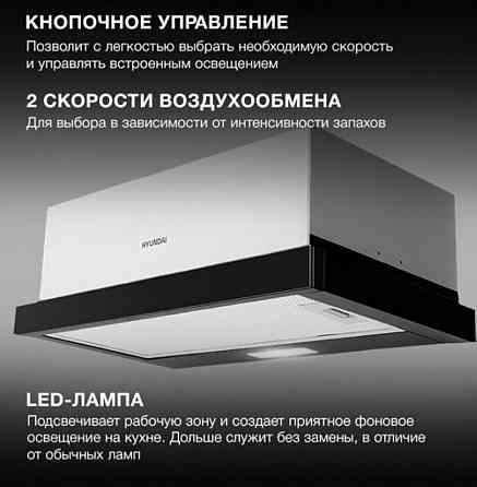 Вытяжка встраиваемая Hyundai 60см (черная) Макеевка