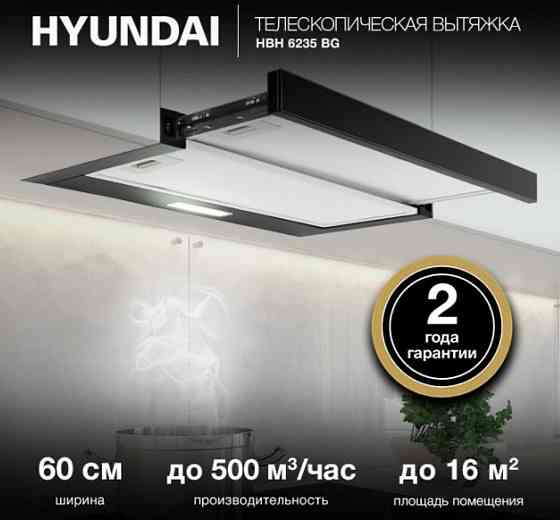 Вытяжка встраиваемая Hyundai 60см (черная) Макеевка