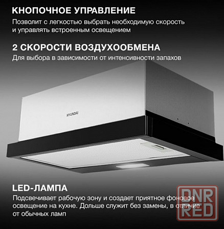 Вытяжка встраиваемая Hyundai 60см (черная) Макеевка - изображение 2