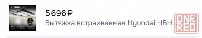 Вытяжка встраиваемая Hyundai 60см (черная) Макеевка - изображение 5