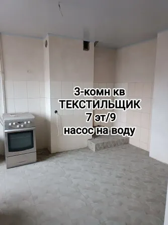 продам 3-комнатную квартиру на Текстильщике Донецк