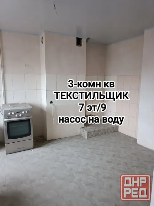 продам 3-комнатную квартиру на Текстильщике Донецк - изображение 1