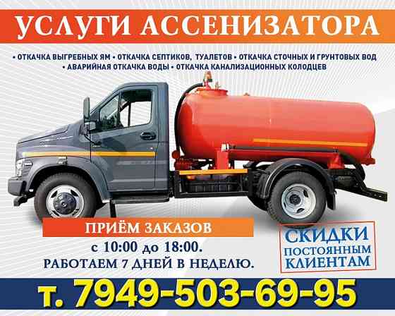 Выкачка ям , услуги асенизатора Донецк