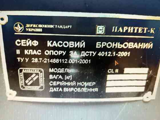 Продам сейф банковский "паритет-к" второй класс взломостойкость Донецк