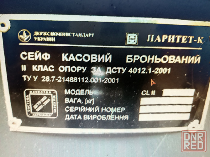 Продам сейф банковский "паритет-к" второй класс взломостойкость Донецк - изображение 2