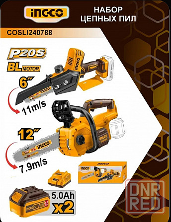 Набор аккумуляторных цепных пил 2 шт. INGCO Макеевка - изображение 1