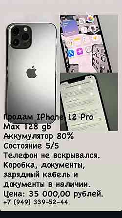 iPhone 12 Pro Max 128 gb Донецк