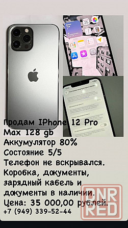 iPhone 12 Pro Max 128 gb Донецк - изображение 1