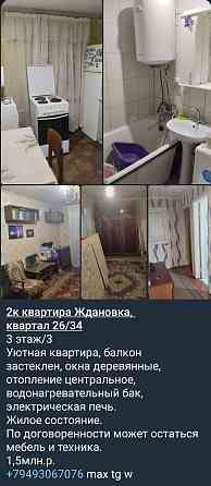 Ждановка 2комнатная квартира можно материнский капитал Ждановка