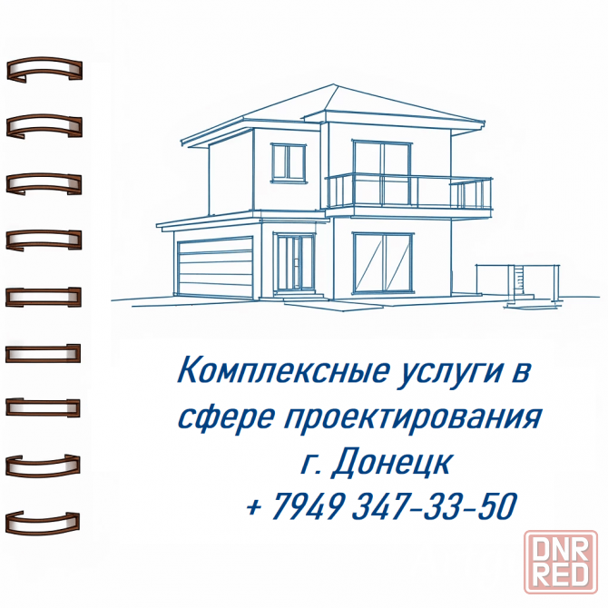 Проектные услуги Донецк - изображение 1
