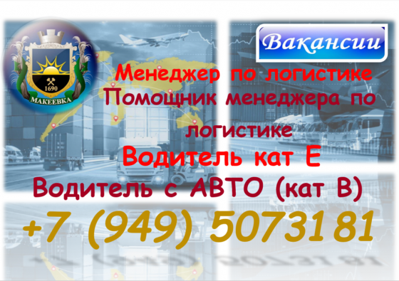 Водитель кат е Донецк