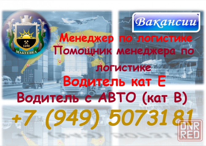 Водитель кат е Донецк - изображение 1