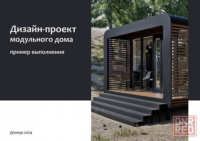 Разработка дизайн-проекта квартир, помещений, магазинов Донецк - изображение 3