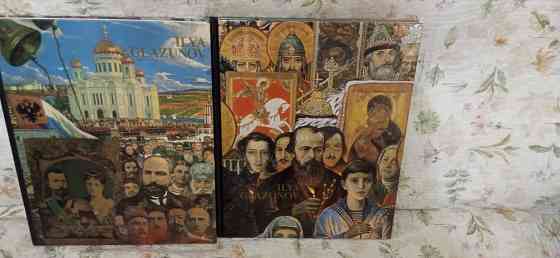 Книги альбомы Илья Глазунов Донецк