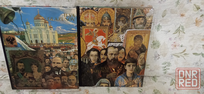 Книги альбомы Илья Глазунов Донецк - изображение 1