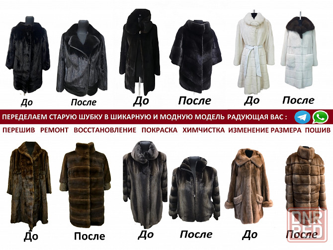 Химчистка восстановление покраска шубы Донецк Донецк - изображение 2