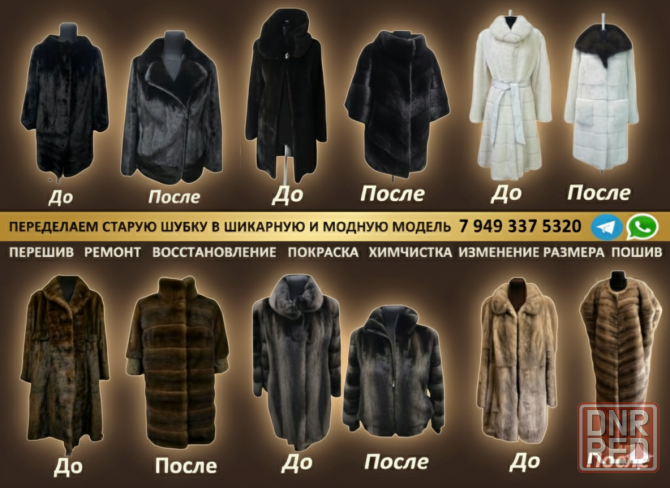 Меховое ателье днр. Пошив шубы мечты! Донецк - изображение 1