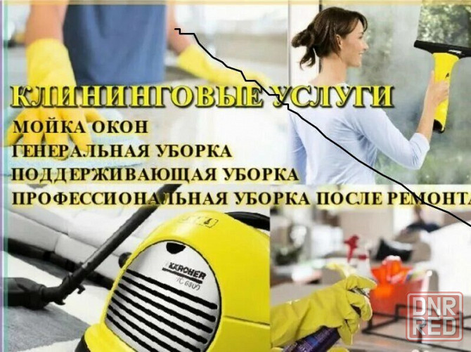 Клининг и уборка всех видов. Донецк - изображение 1