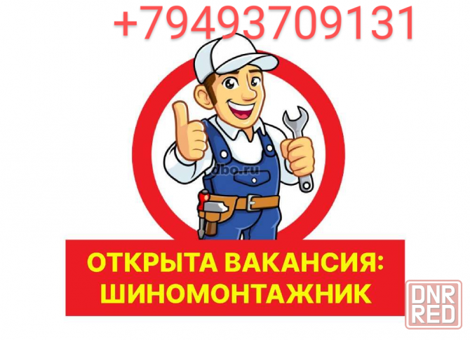 Требуется шиномонтажник Донецк - изображение 1