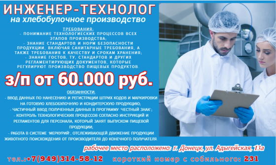 Инженер-технолог Донецк