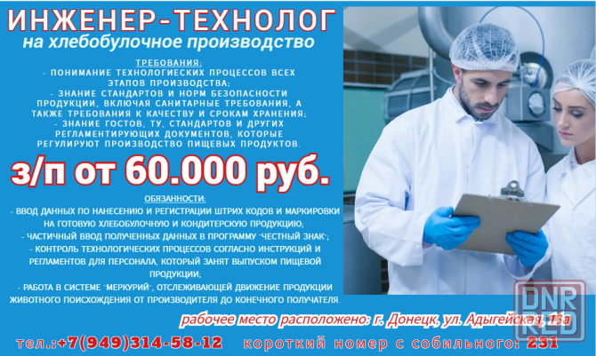 Инженер-технолог Донецк - изображение 1