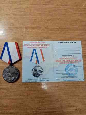 Медаль Крым Российская земля Вежливые люди 2014 Иловайск