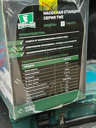 Компактная насосная станция - насос для воды Pump Man twe370 Донецк